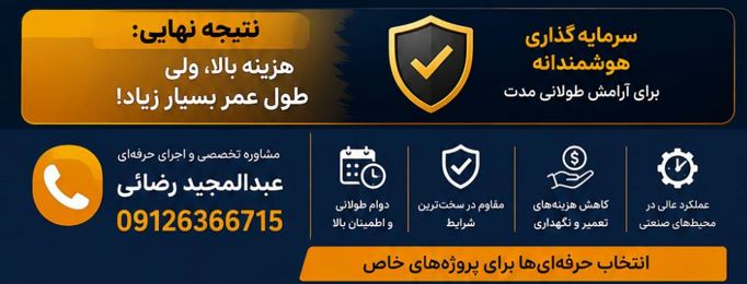 تصویر 1 از 🧠 راز دوام بالا در پروژه‌های صنعتی! عایق های پایه حلال
